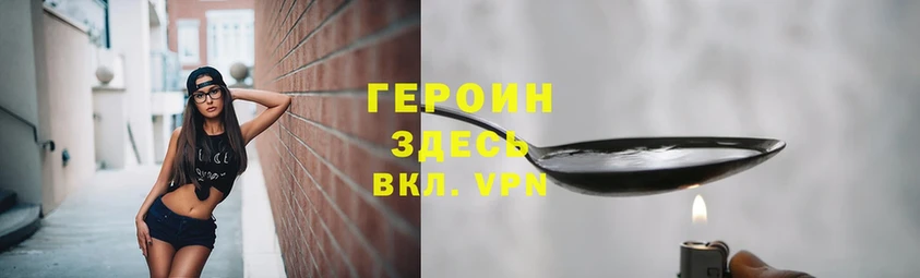 ГЕРОИН Heroin  купить наркоту  Городец 